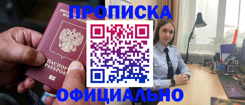 прописка в Салавате