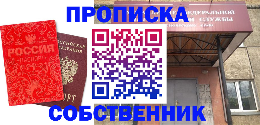 прописка от собственника в Салавате