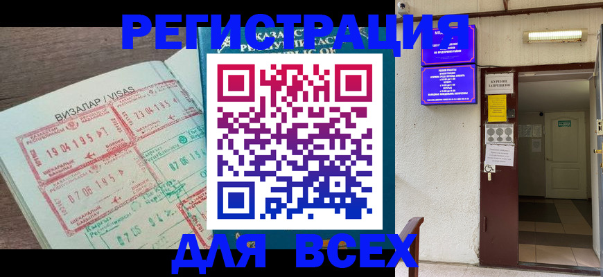 прописка в Салавате