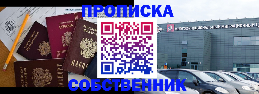 купить прописку в Салавате
