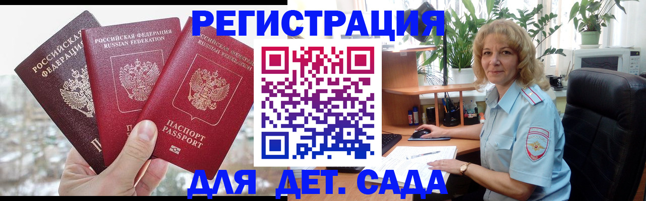 прописка 2025 в Салавате