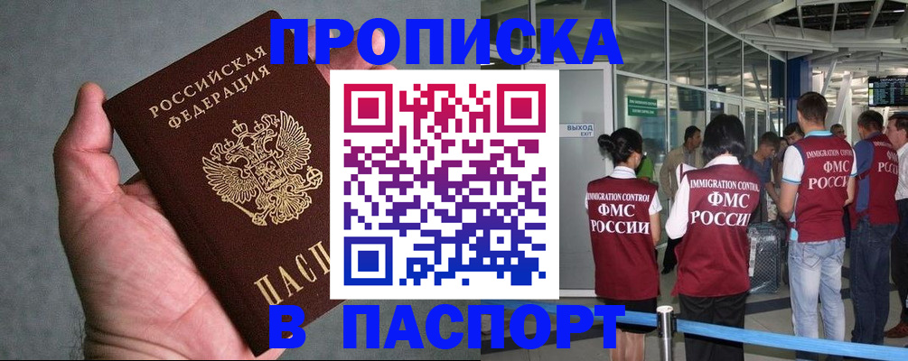 прописка в квартире в Салавате